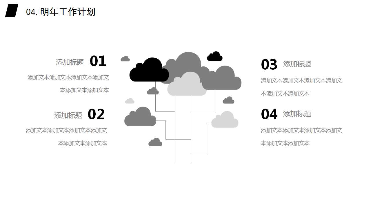 经典商务简洁PPT模板