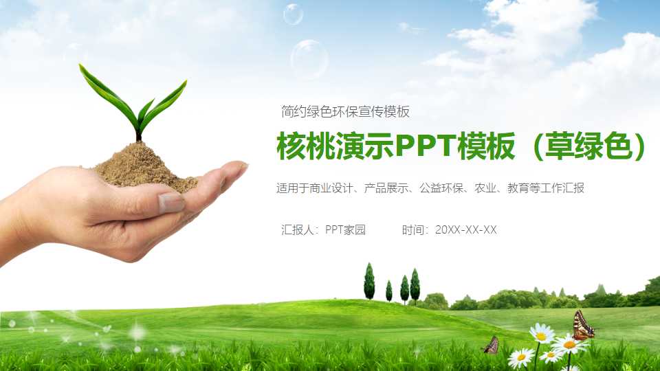 核桃演示PPT模板（草绿色）