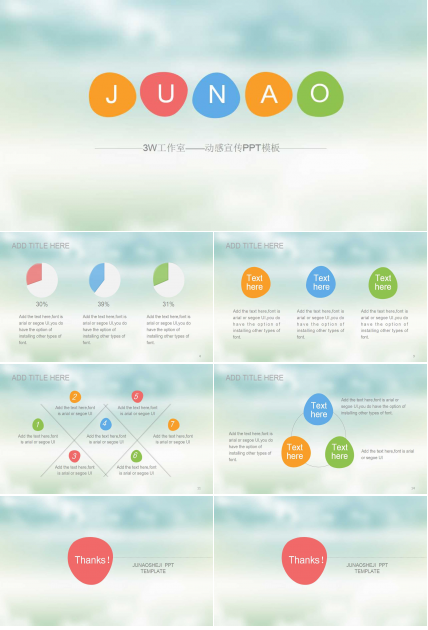 3W工作室——动感宣传PPT模板