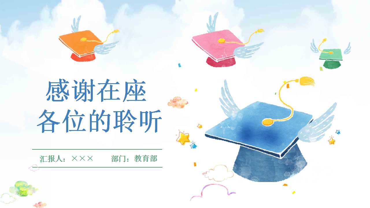 卡通博士帽教育类PPT模板下载