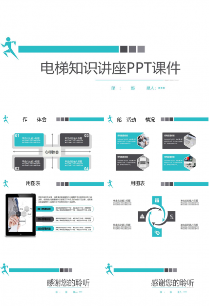 电梯知识讲座PPT课件