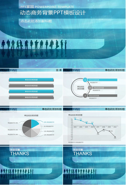 动态商务背景PPT模板设计