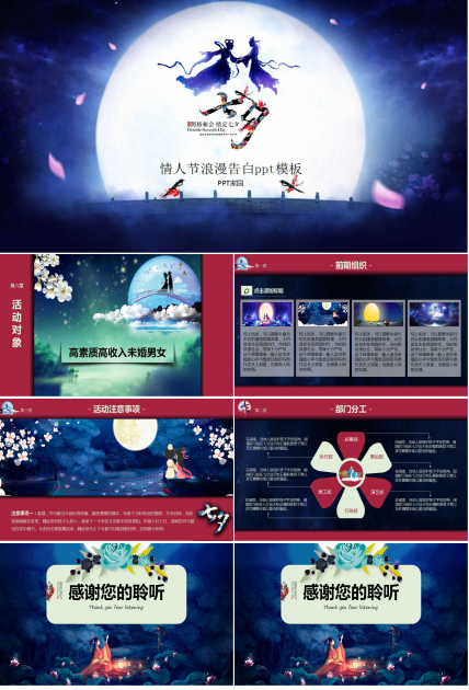 情人节浪漫告白ppt模板