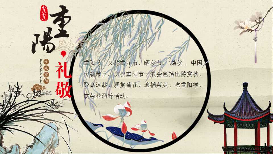 九九重阳节敬老ppt模板