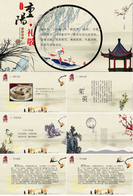 九九重阳节敬老ppt模板