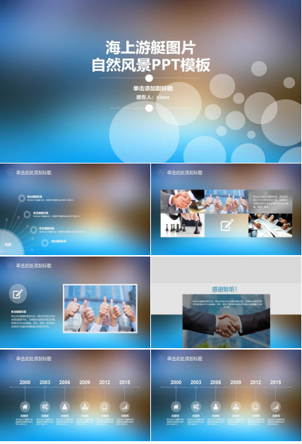 海上游艇图片－自然风景PPT模板