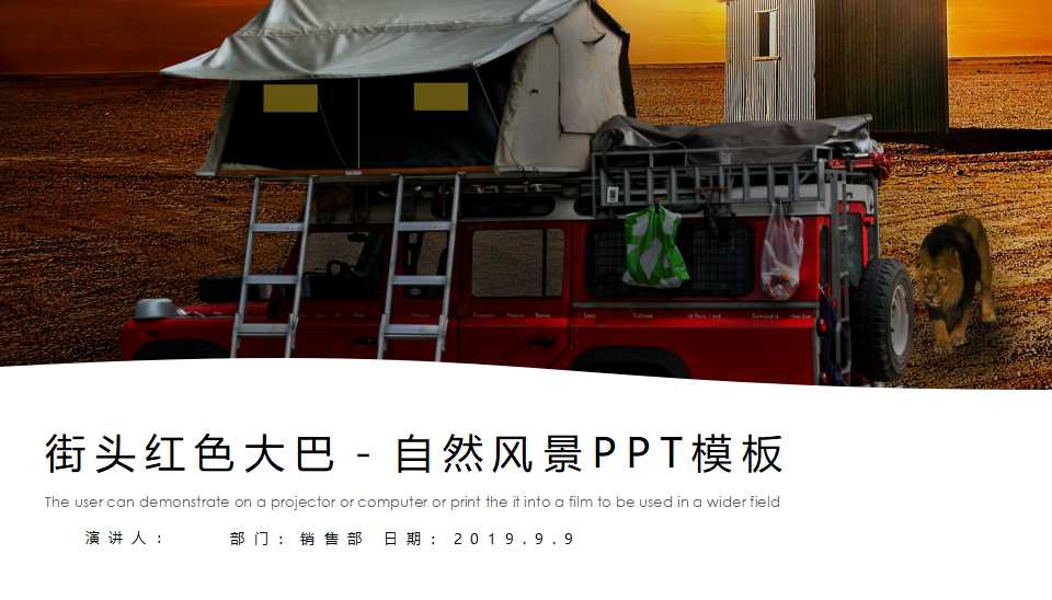 街头红色大巴－自然风景PPT模板