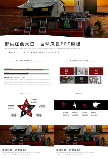 街头红色大巴－自然风景PPT模板