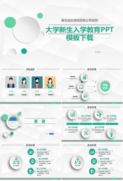 大学新生入学教育PPT模板下载