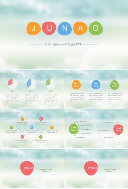 幻灯片模板——微软超眩PPT