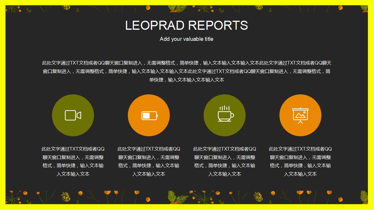 绿色树叶PPT模板