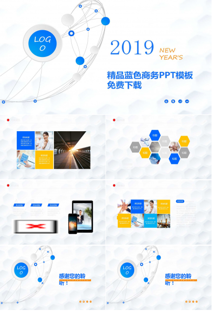 精品蓝色商务PPT模板免费下载