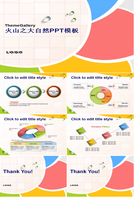 火山之大自然PPT模板