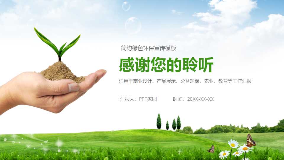 核桃演示PPT模板（草绿色）