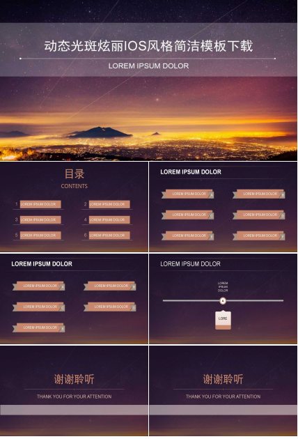 动态光斑炫丽IOS风格简洁PPT模板下载