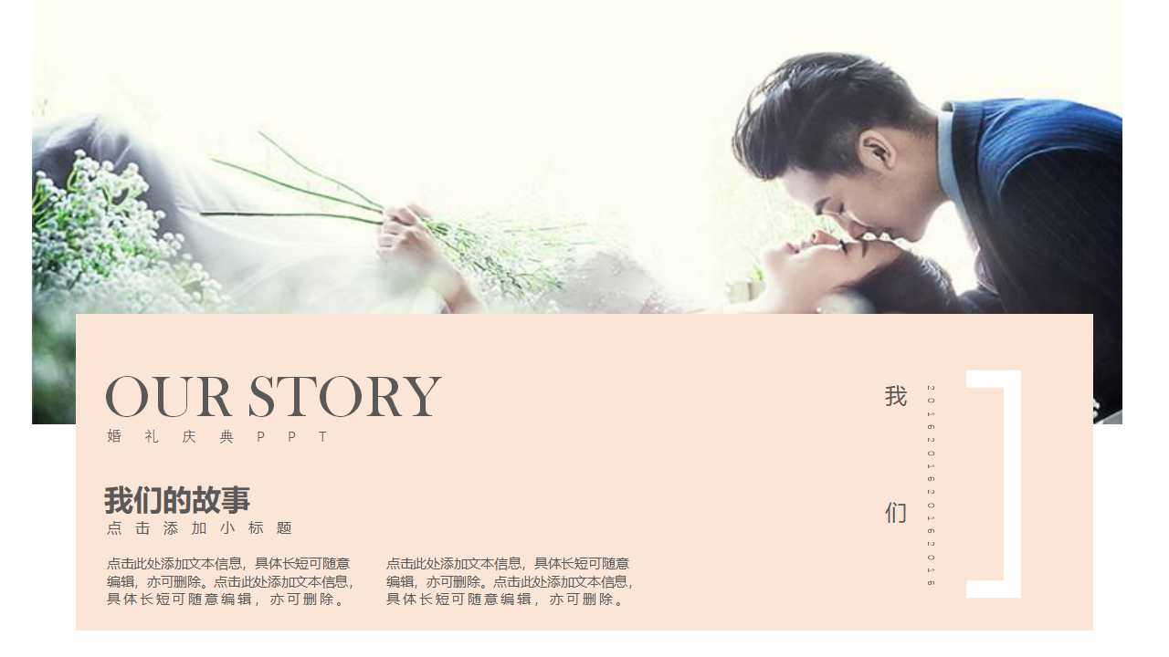 婚礼流程策划方案ppt模板