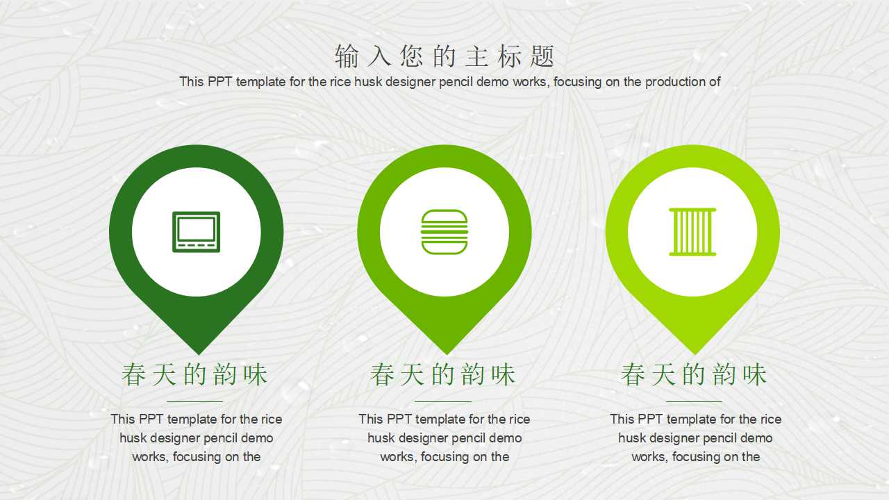 绿色条纹背景PPT模板