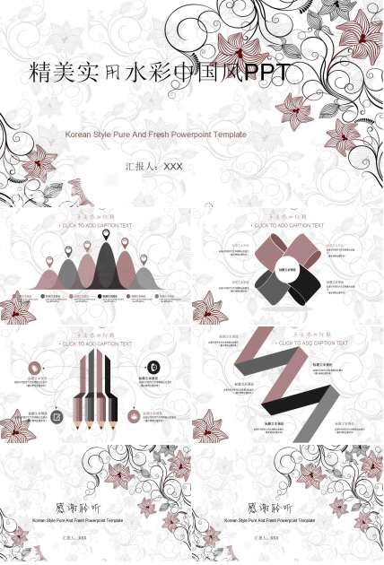精美实用水彩中国风PPT模板