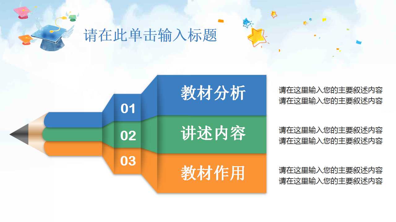 卡通博士帽教育类PPT模板下载