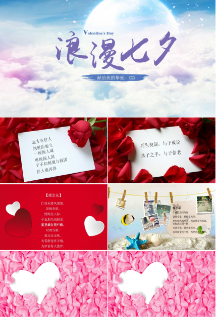 七夕情人节PPT模板下载