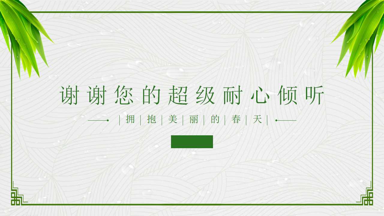 绿色条纹背景PPT模板