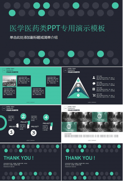 医学医药类PPT专用演示模板