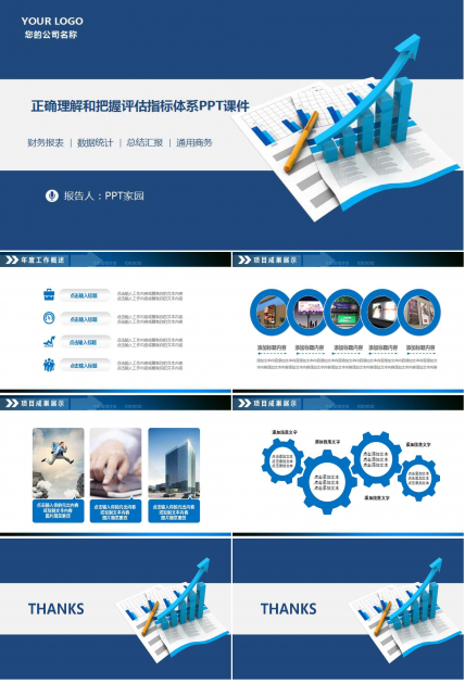 正确理解和把握评估指标体系PPT课件