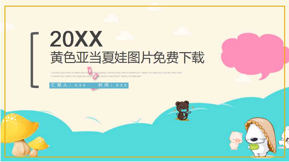 黄色亚当夏娃图片免费下载