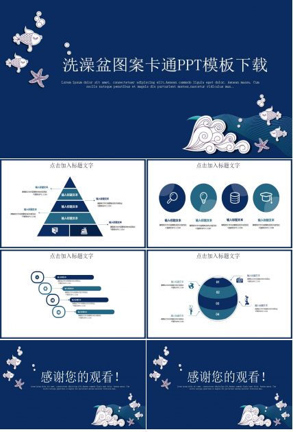 洗澡盆图案卡通PPT模板下载