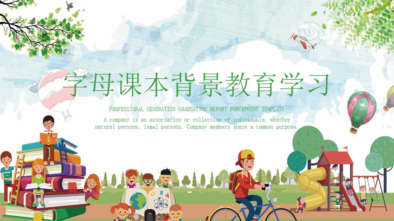 字母课本背景教育学习PPT模板