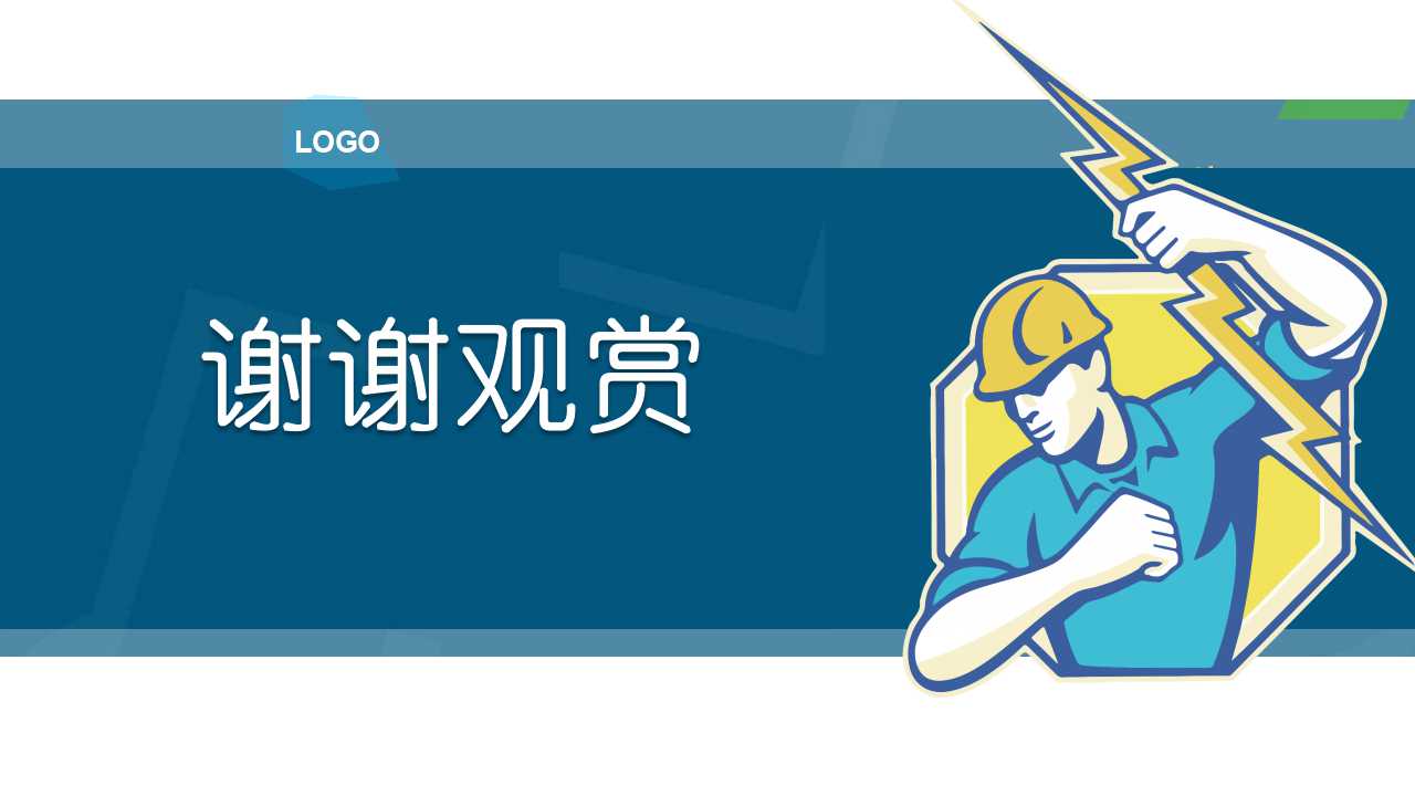 安全演讲ppt模板