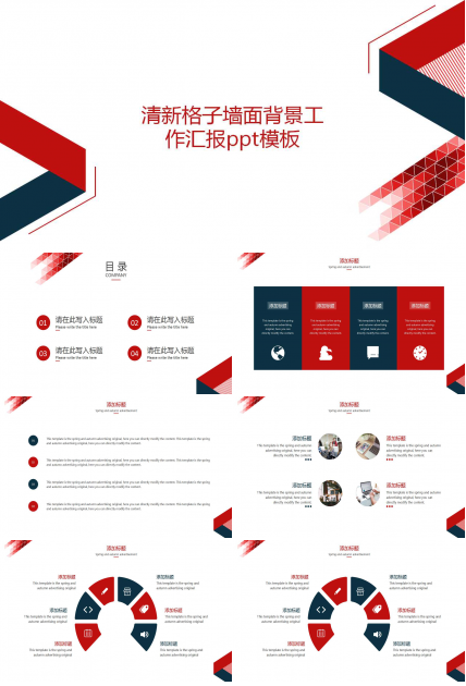 清新格子墙面背景工作汇报ppt模板