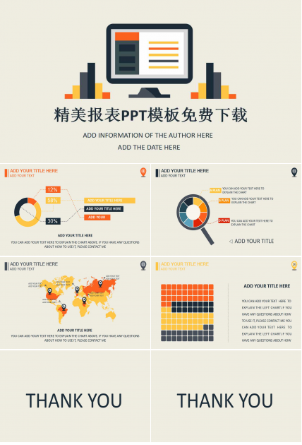 精美报表PPT模板免费下载