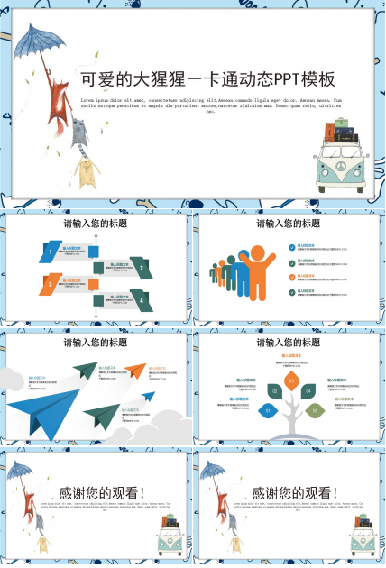 可爱的大猩猩－卡通动态PPT模板