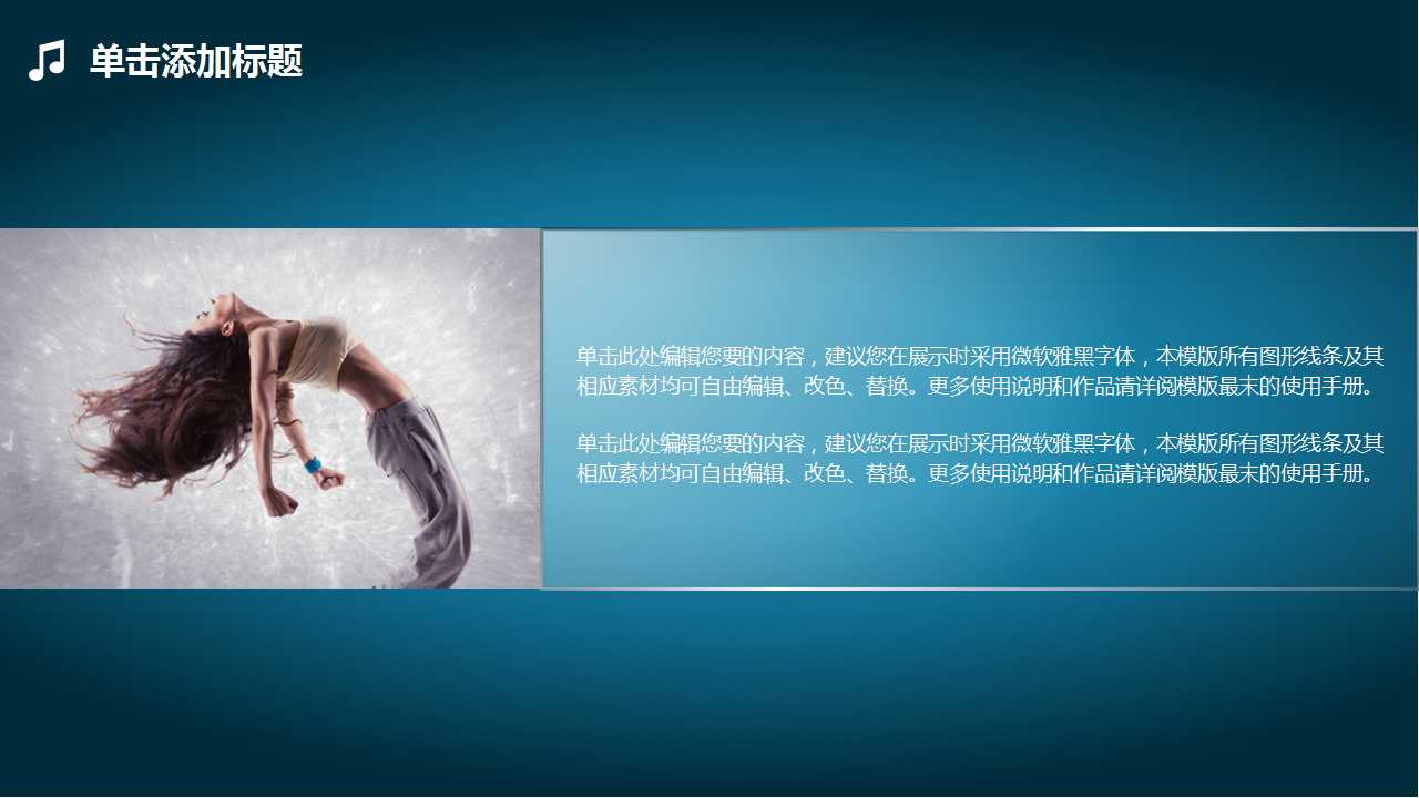 听音乐的境界PPT模板