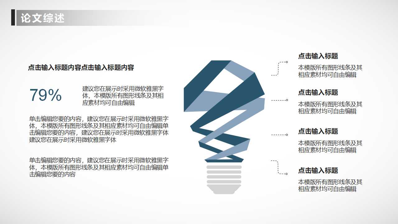 幻灯片模板-制动火箭图案