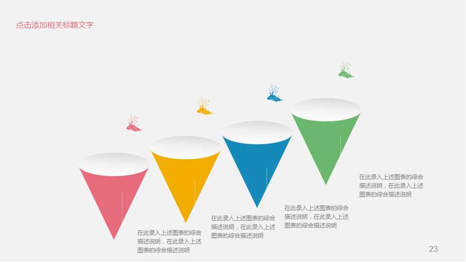 漂亮的花边框PPT模板（艺术专用）
