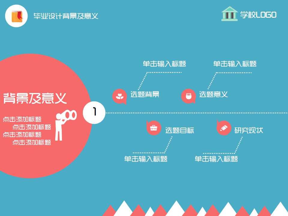 大学PPT模板－卡通毕业博士服