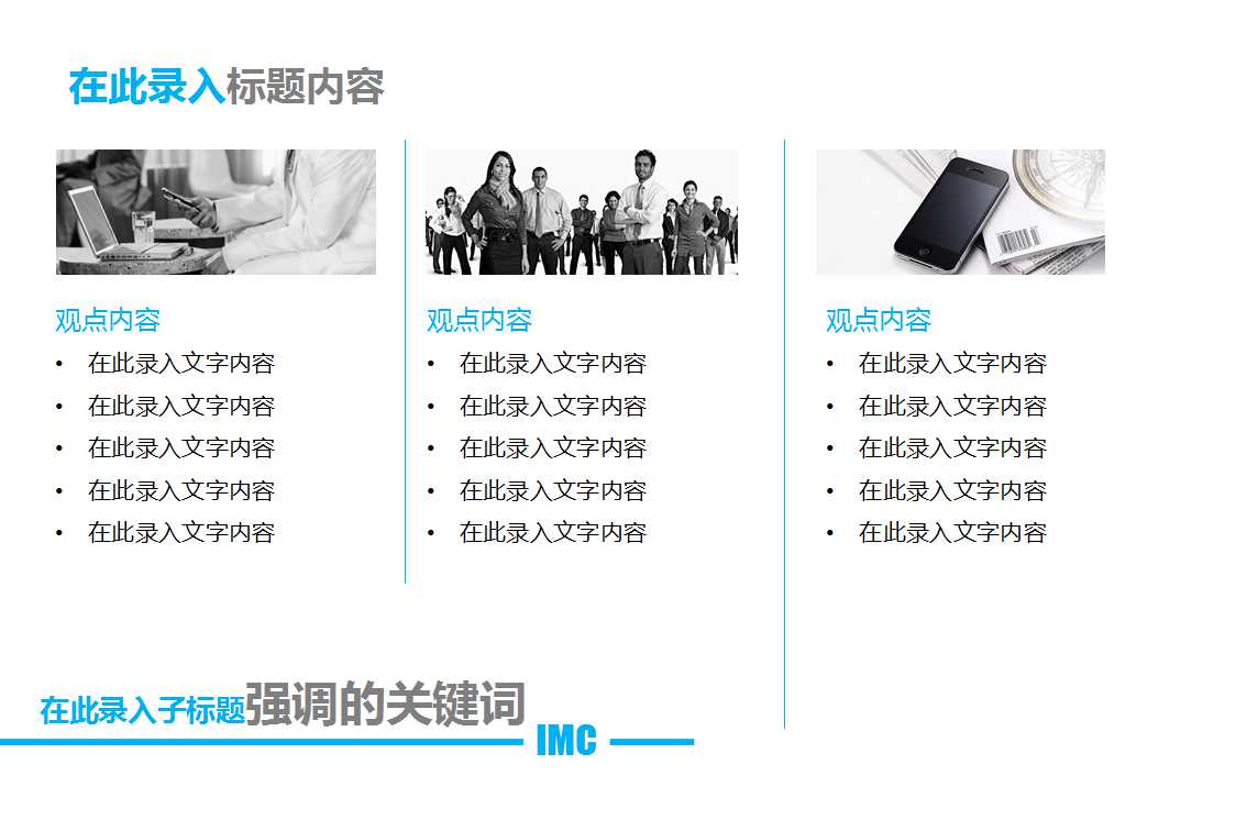 简约通用PowerPoint模板