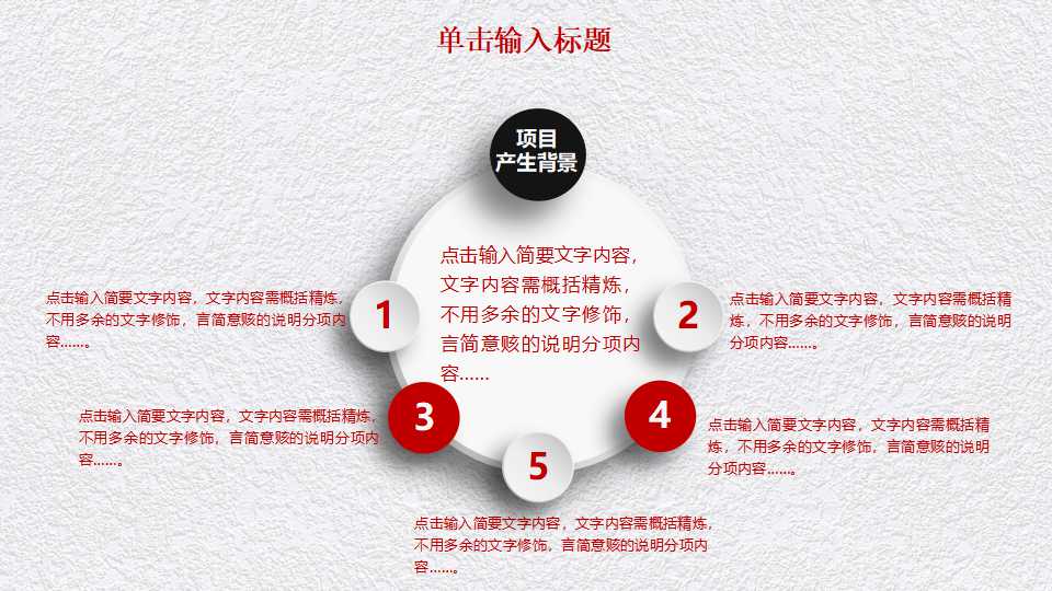 PPT模板-时尚红色地毯