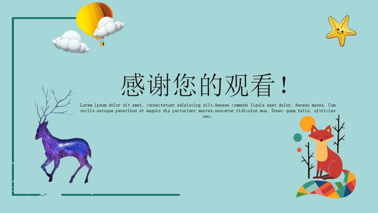 美术PPT模板——小星星图案