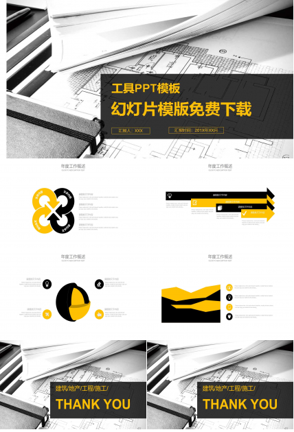 幻灯片模版免费下载(铁锤背景)