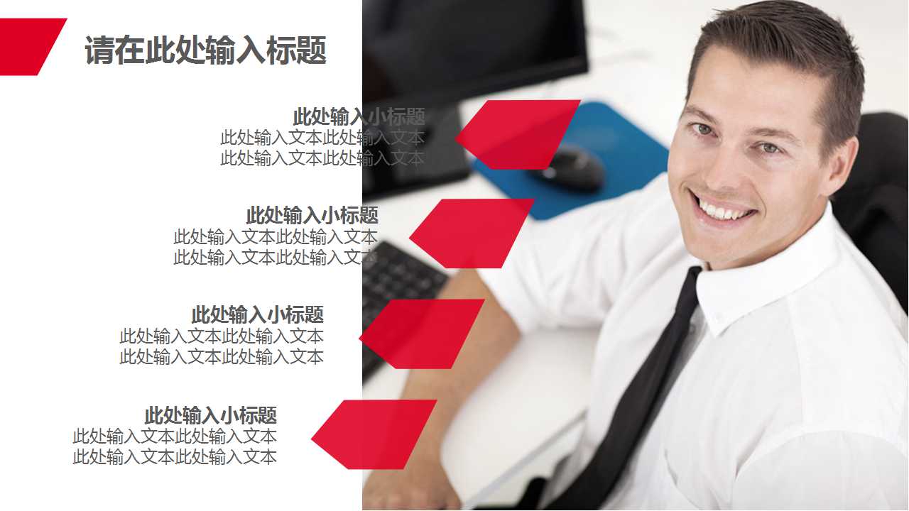 公司白领商务人士主题PPT模板