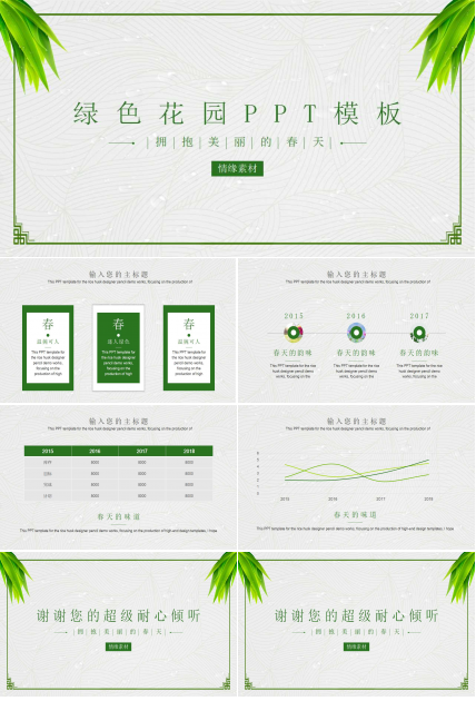 绿色花园PPT模板_小女孩浇花背景