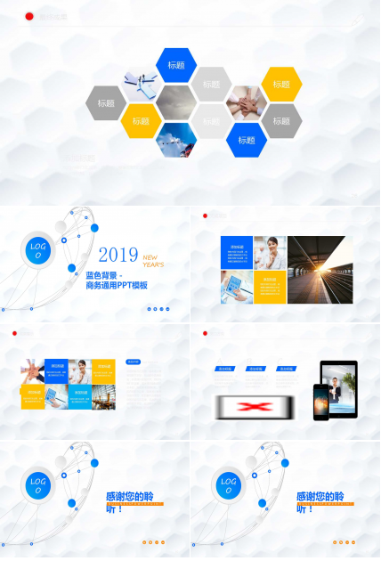 蓝色背景－商务通用PPT模板