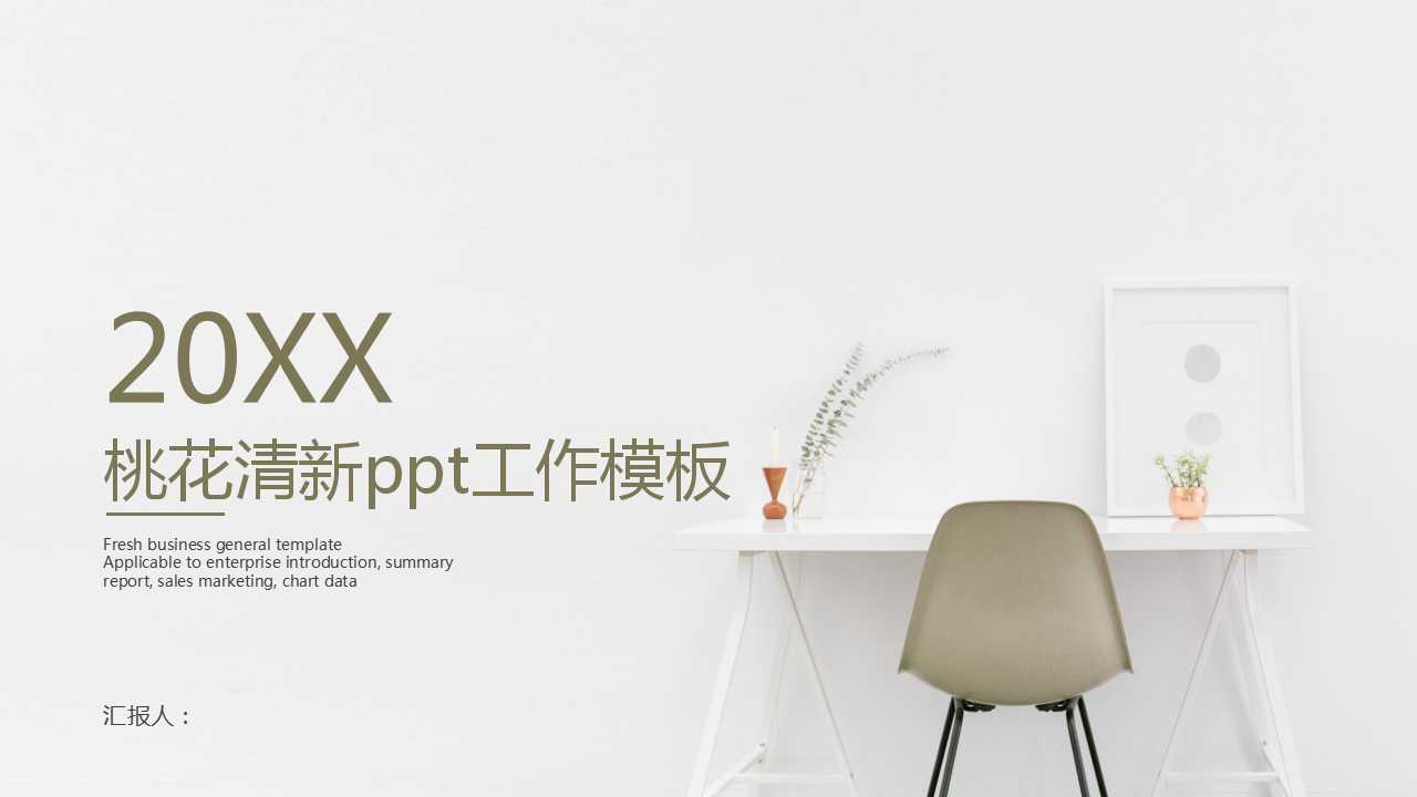 桃花清新ppt工作模板