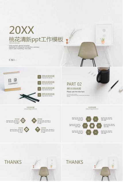 桃花清新ppt工作模板