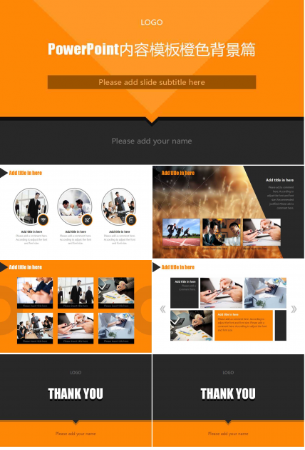 PowerPoint内容模板橙色背景篇