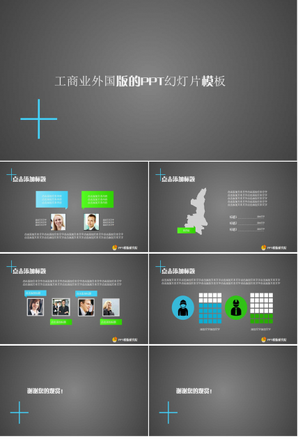 工商业外国版的PPT幻灯片模板