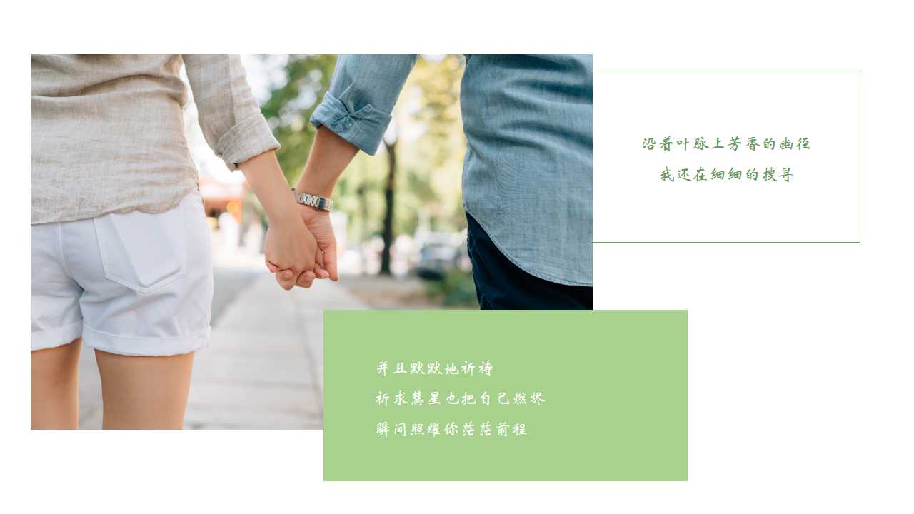 草坪婚礼策划方案ppt模板